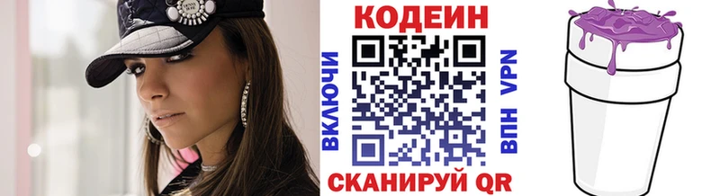 Codein напиток Lean (лин)  Купить где  Люберцы 